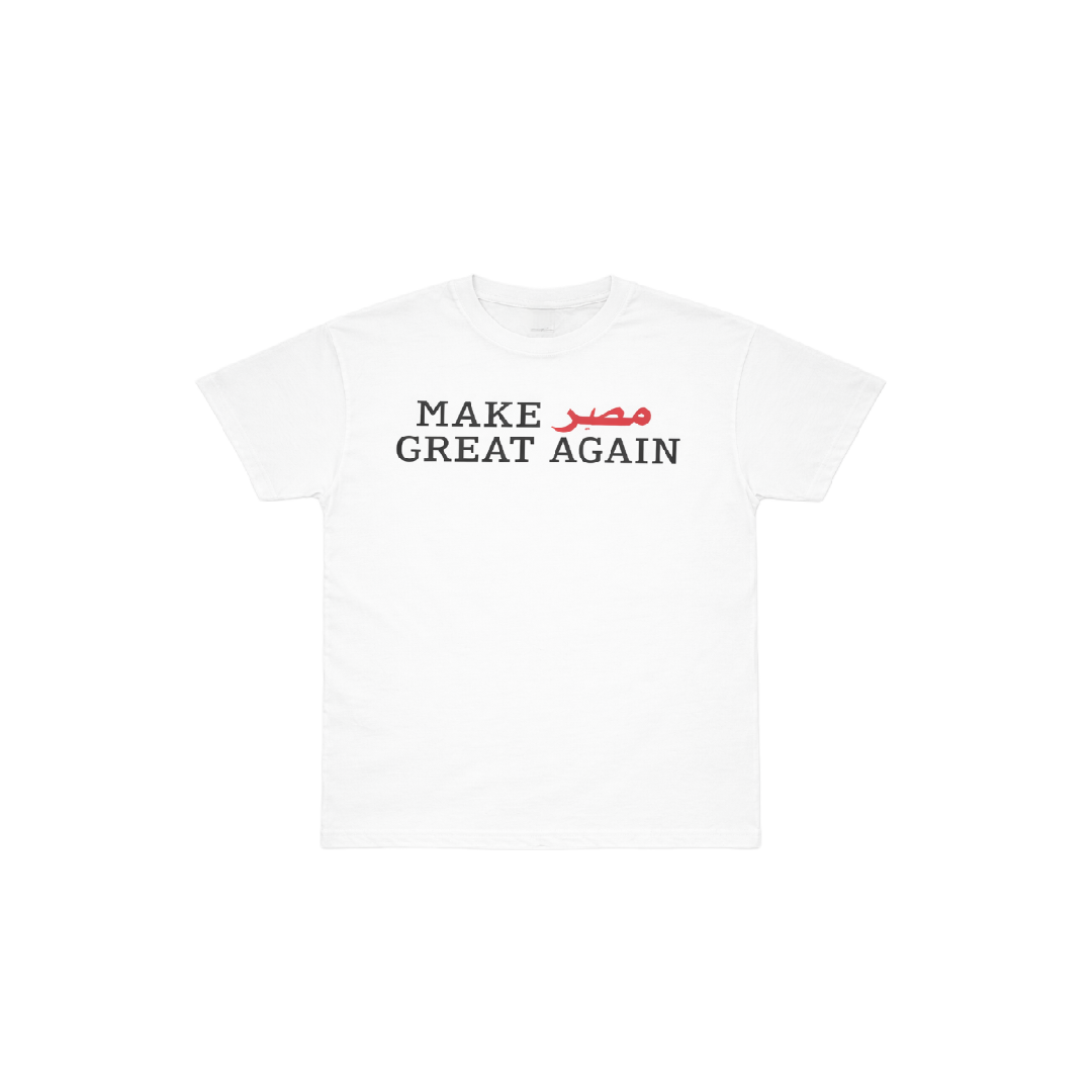 make مصر great again
